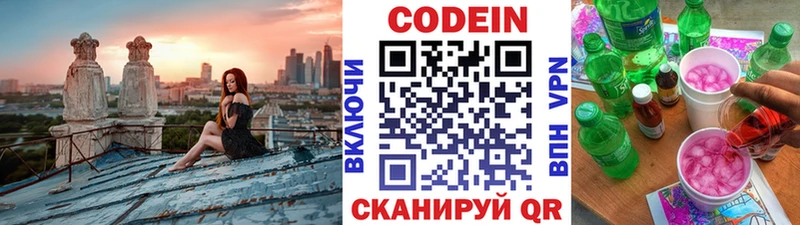 Codein напиток Lean (лин)  Щучье 