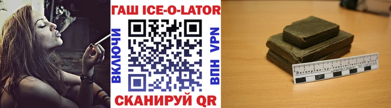 Гашиш ice o lator как найти наркотики МЕГА как зайти Щучье